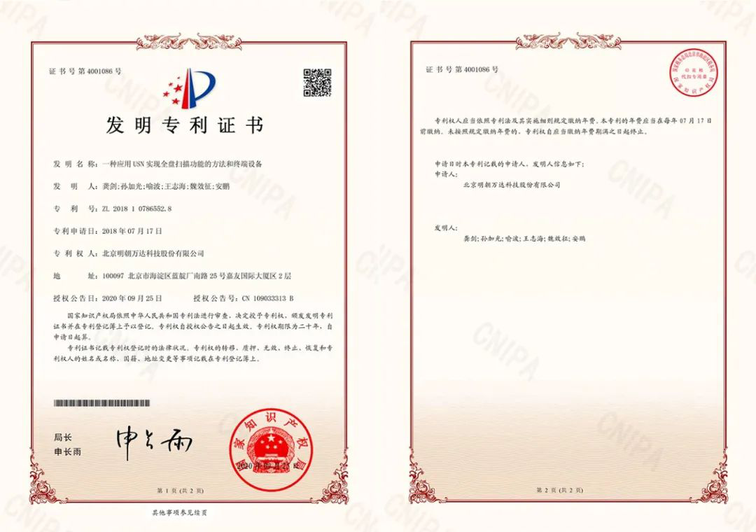 一種應用USN實現(xiàn)全盤掃描功能的方法和終端設備